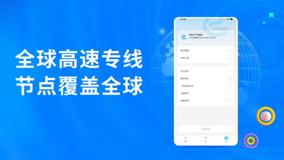 Easyback加速器—回国加速器首选 Screenshot