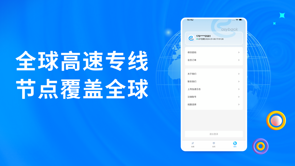 #3. Easyback加速器—回国加速器首选 (iOS) بواسطة: Beijing Kaiyue Technology Company Limited