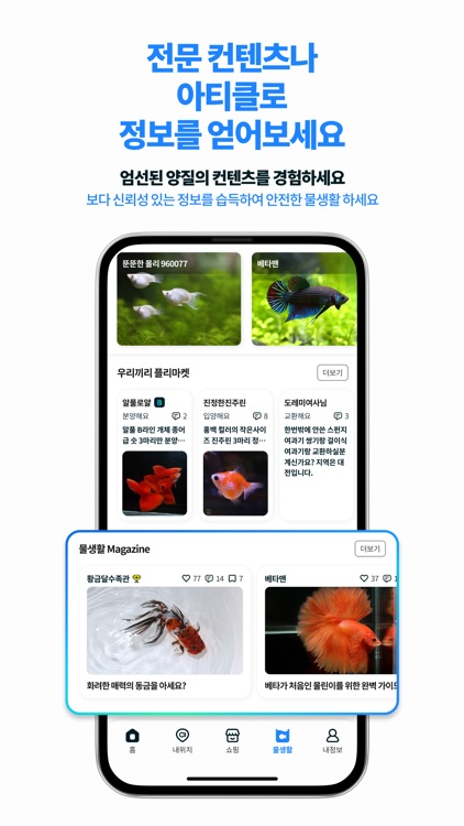 우리동네수족관-커뮤니티 쇼핑 필수 앱 screenshot-8
