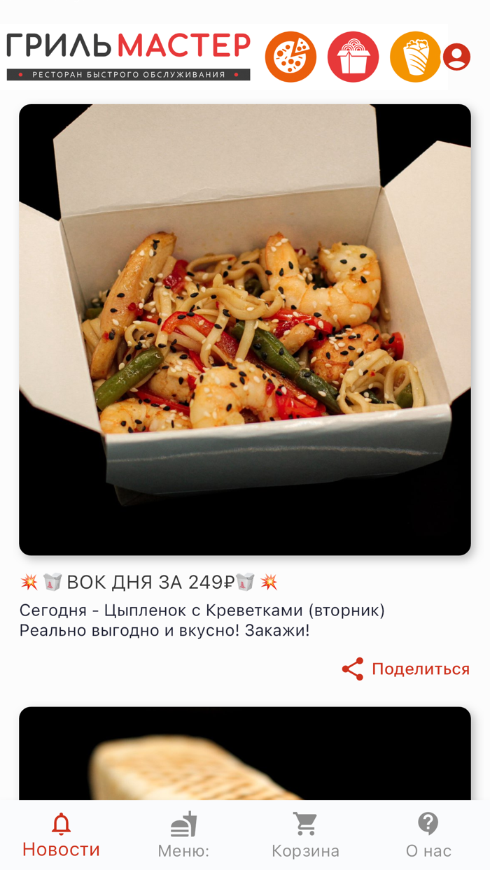 Грильмастер