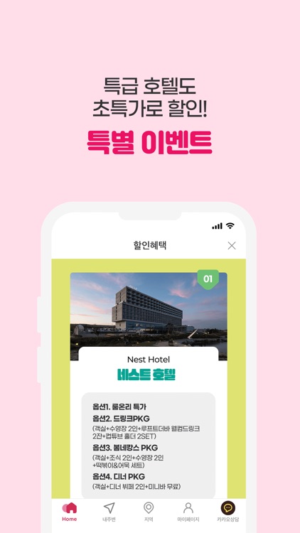 호텔엔조이 : 전국 모든 숙박예약 필수 앱 screenshot-3