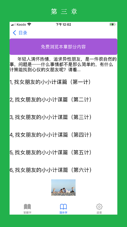 #9. 技能一點通 - 掌握各種社會技能 (iOS) 由: Tap&tap medical Corporation