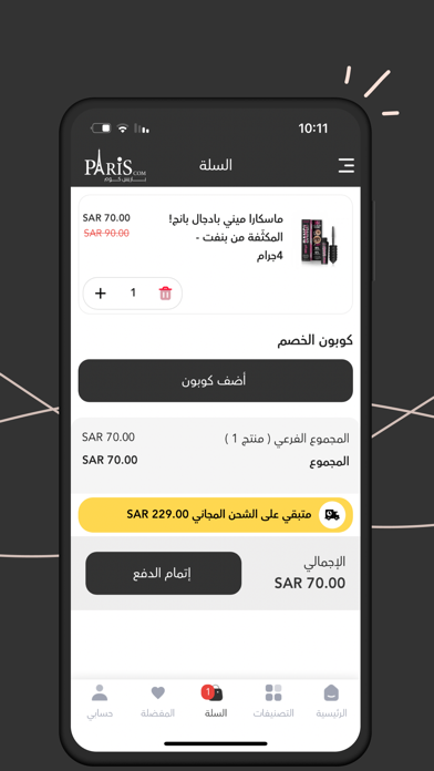 Pariscom2030 |باريس كوم للعطور Screenshot