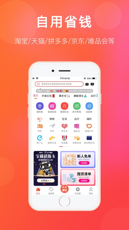 扒折扣-购物先领优惠券,省钱薅羊毛