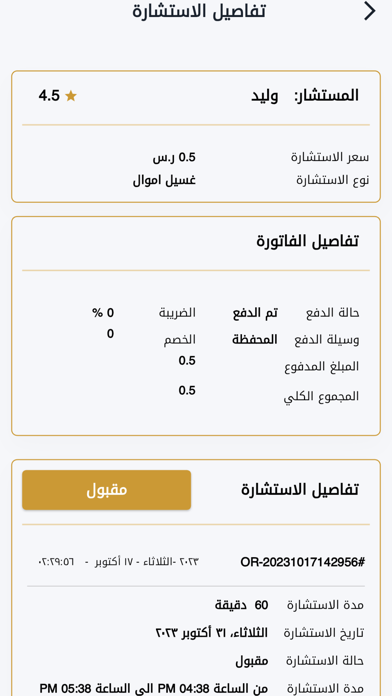 ثقيل للمستشار Screenshot
