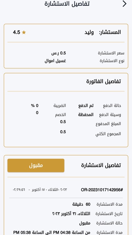 ثقيل للمستشار screenshot-7