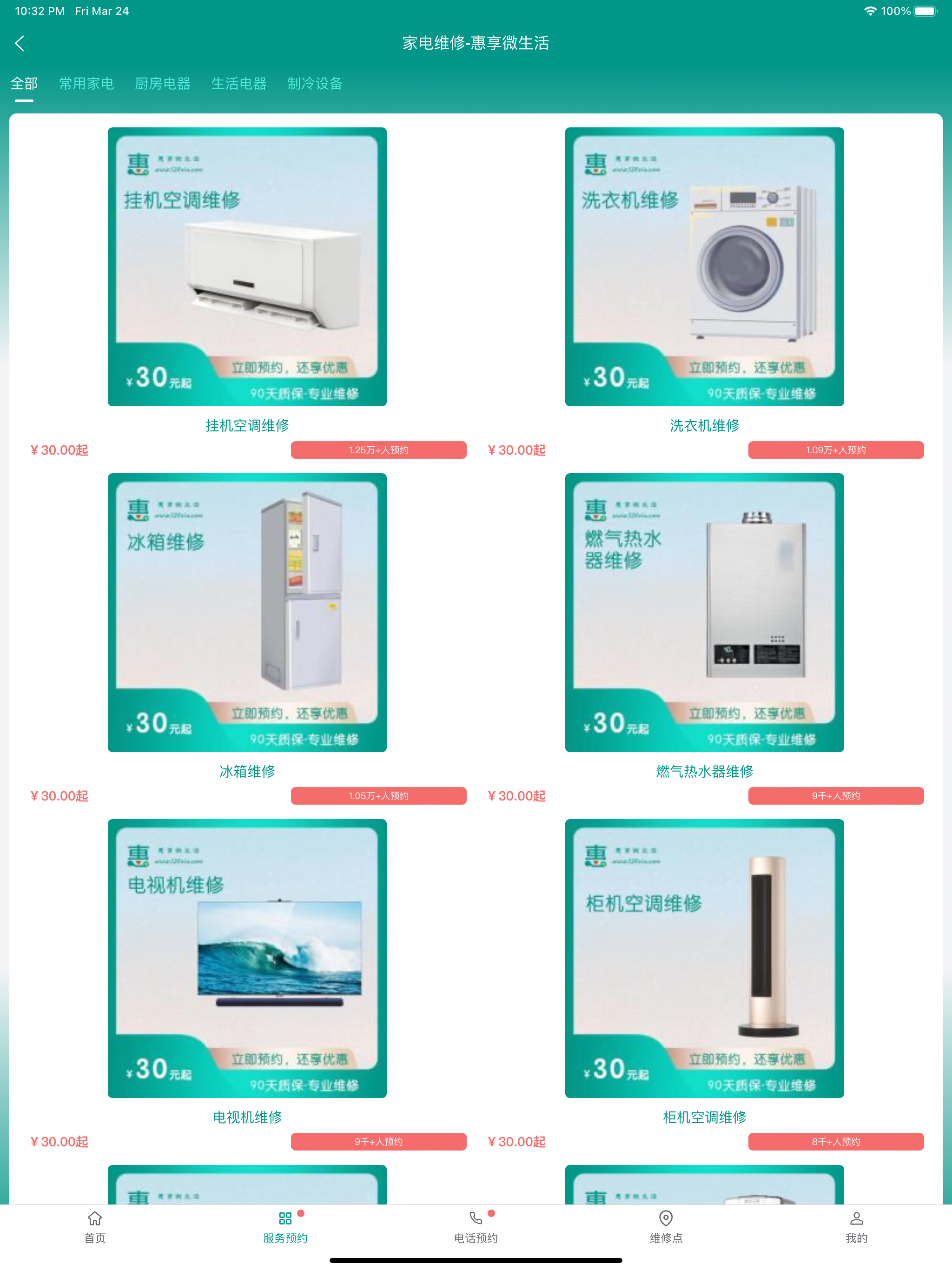 惠享上门维修-同城家电维修、清洗、安装、生活服务平台