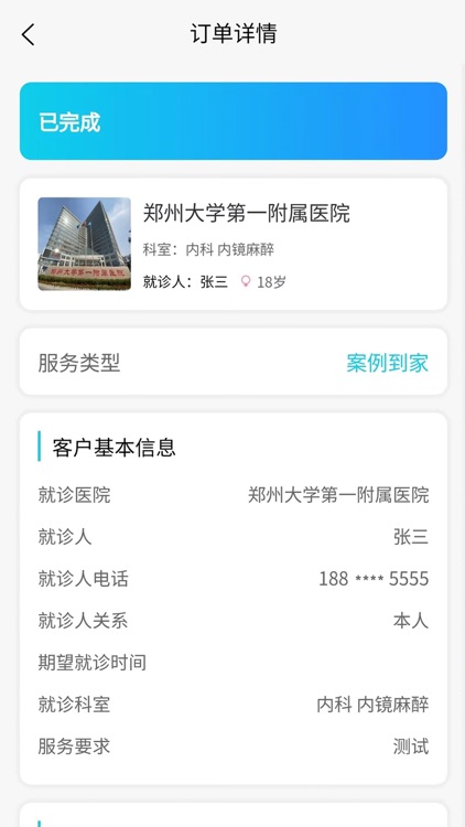 青青陪护服务端