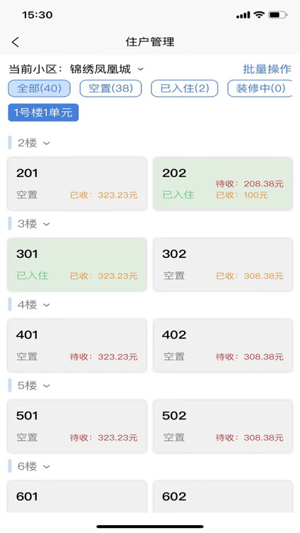 邻檬智家-物管端
