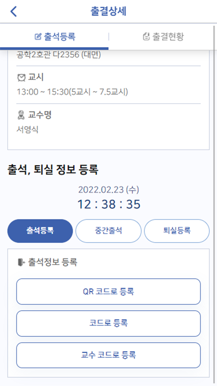 충남대학교 전자출결