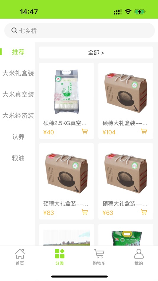 #4. 硕穗生态 (iOS) 由: 宁波微能物联科技有限公司