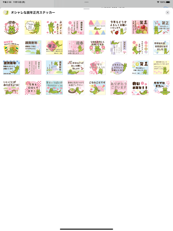 Screenshot #4 pour オシャレな辰年正月ステッカー