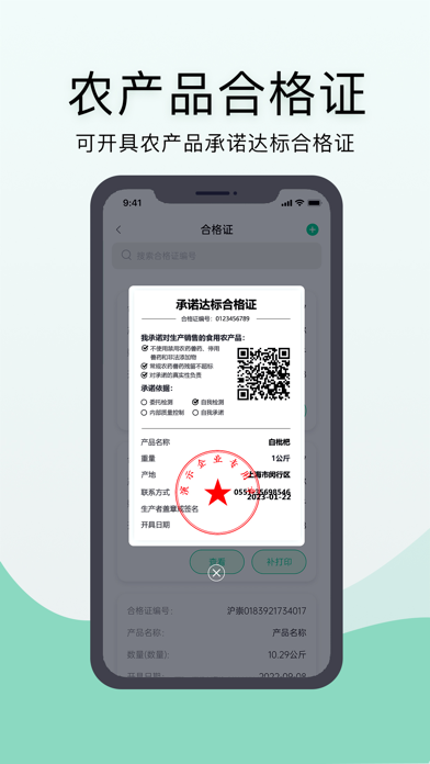 天府云农 Screenshot