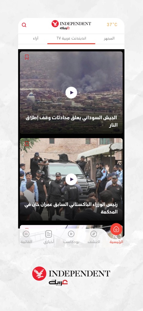 اندبندنت عربية - The 'Independent TV' section streams a diverse feed of video content, each entry featuring a play button and displayed within dedicated category tabs, providing a comprehensive visual news experience.