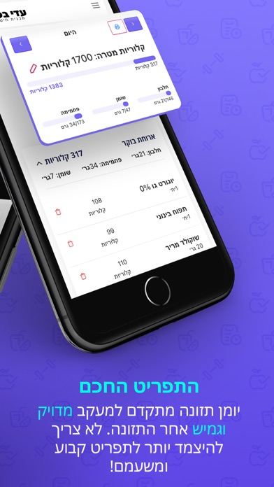 חיטוב חכם Screenshot