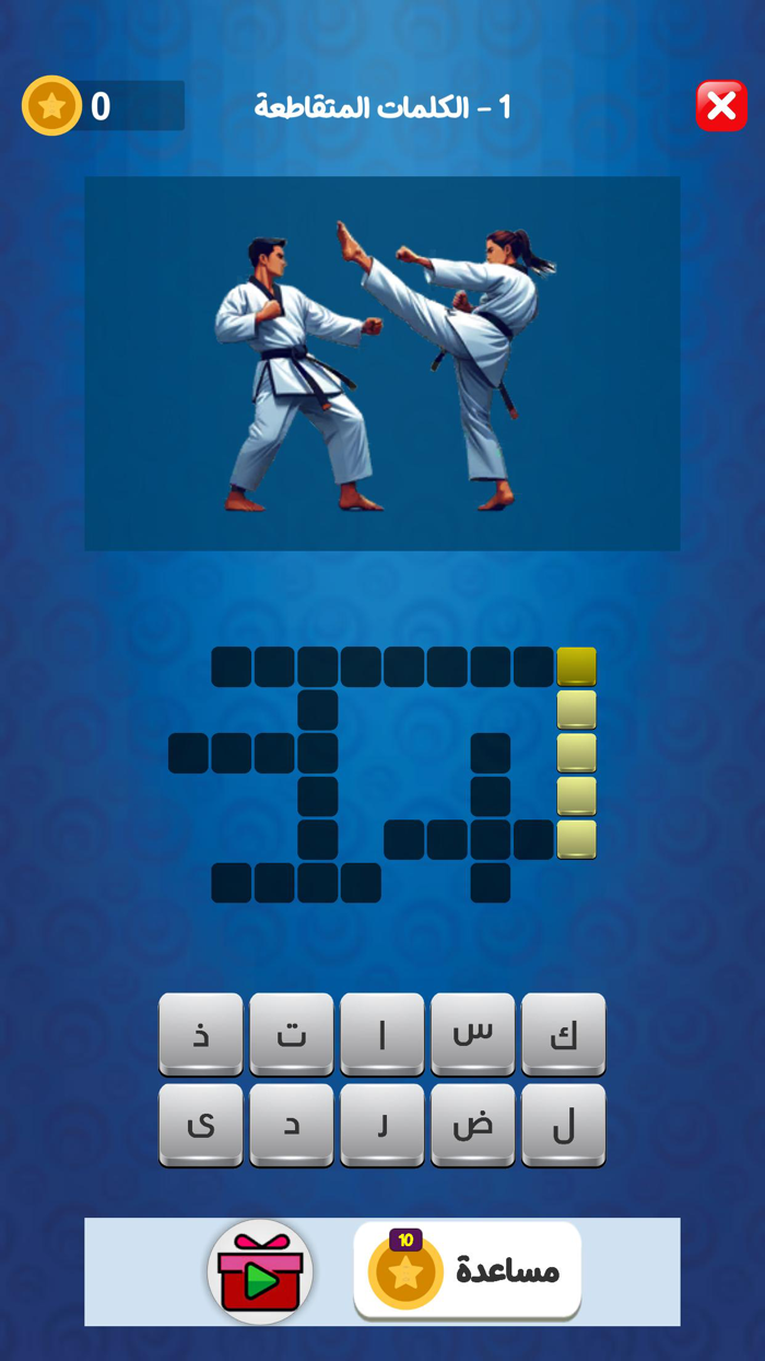 تحدي الكلمات المتقاطعة