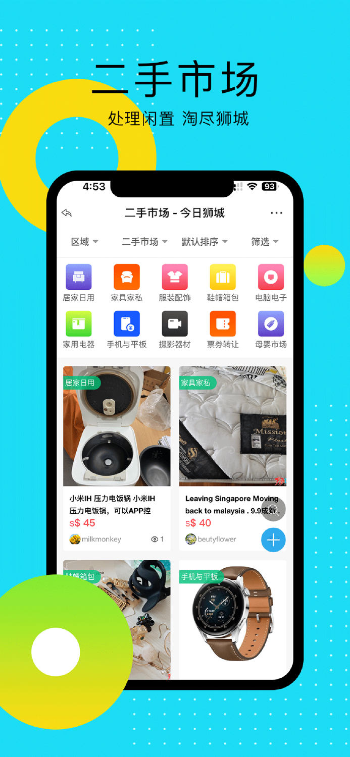 奋斗在狮城 - 新加坡生活社区