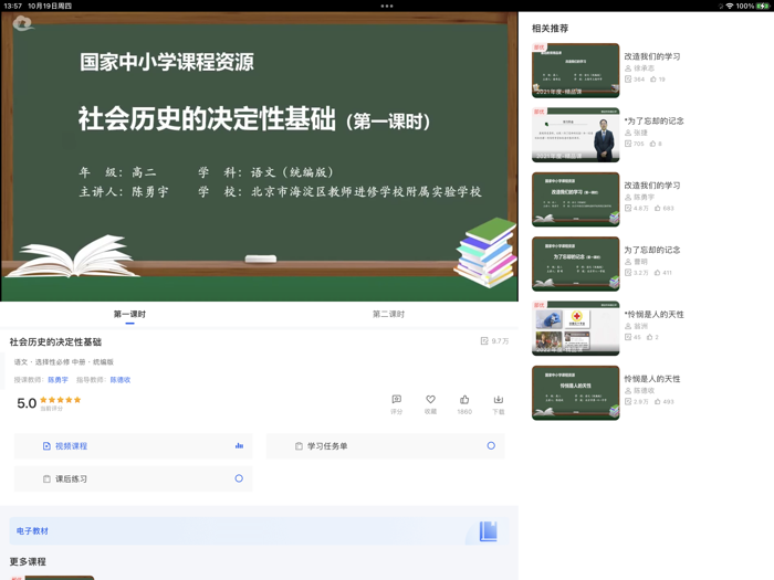 智慧中小学-国家中小学智慧教育平台