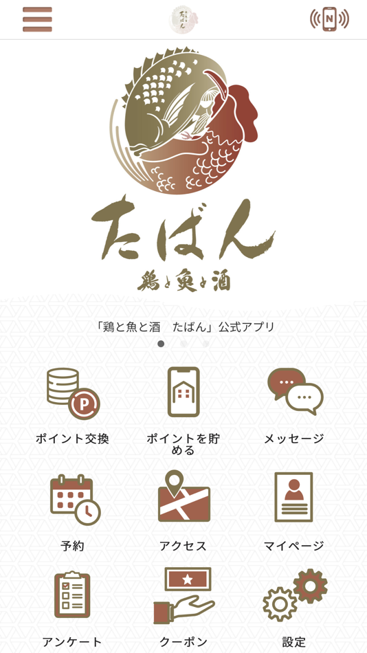 #1. 鶏と魚と酒 たばん　公式アプリ (iOS) 由: RYOSUKE GOSHIMA