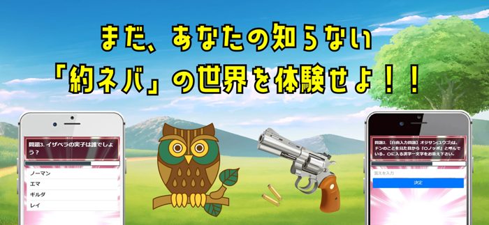 クイズ検定 for 約ネバ