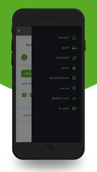 الجسم الاخضر | Green Body Screenshot