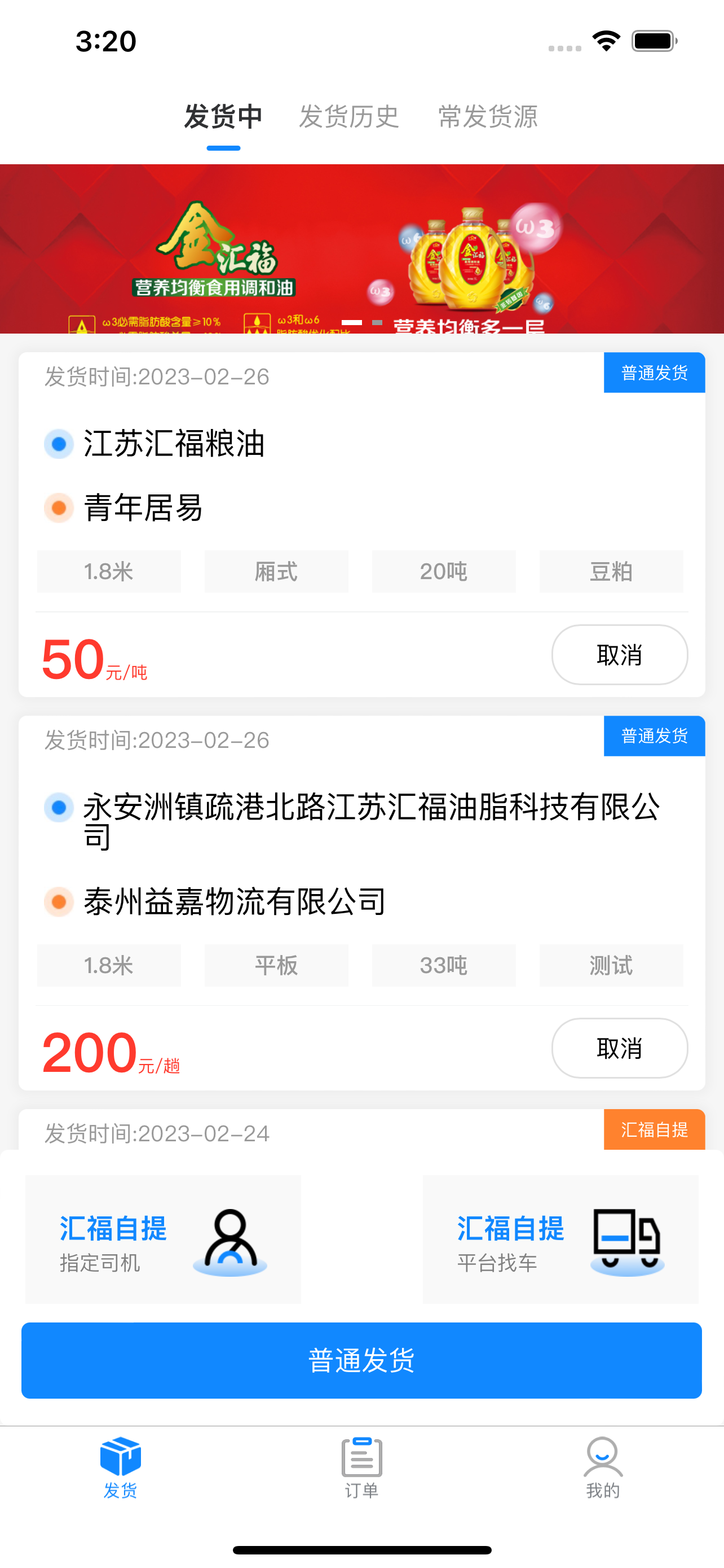 汇运客货主