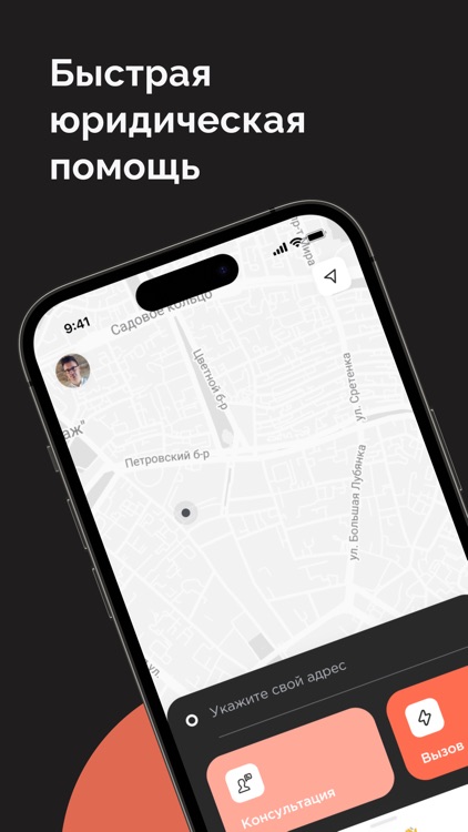 AdvoCall — личный адвокат 24/7
