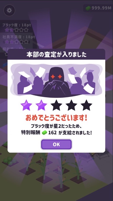 ブラック企業のつくりかた Screenshot