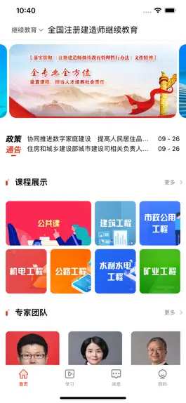 Game screenshot 建造师继续教育 apk