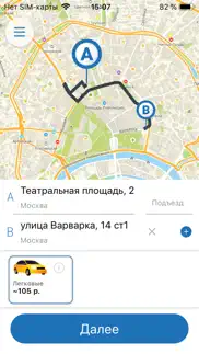 Социальное Такси айфон картинки 2