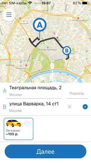 Скриншот Социальное Такси на iPhone 2