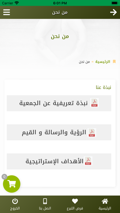 جمعية تحفيظ القران بأملج Screenshot