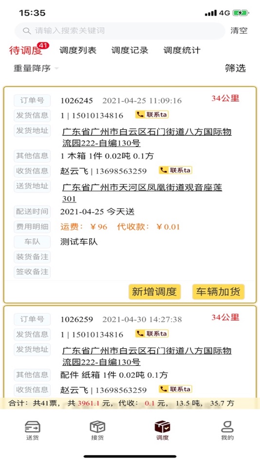 #3. 天之行司机 (iOS) Podle: 广州蓝桥软件