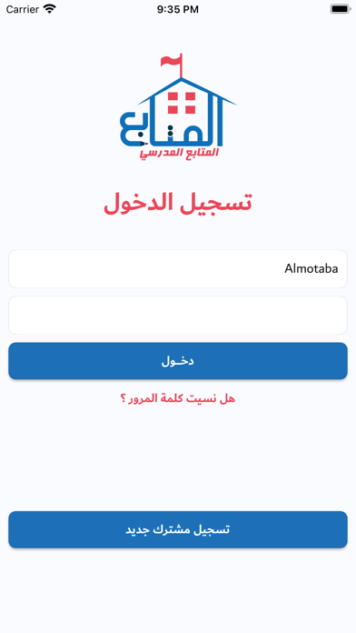 المتابع المدرسي Screenshot