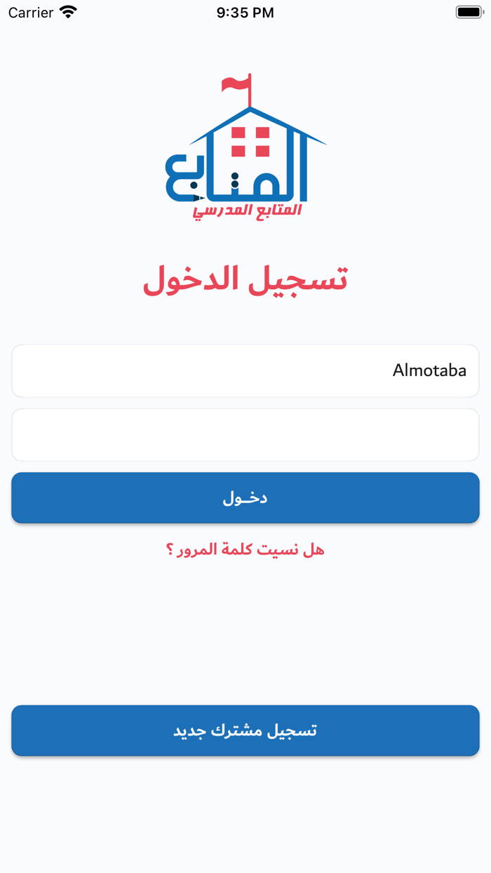 المتابع المدرسي