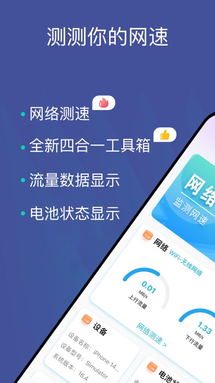 测网速大师-Speedtest一键测网速