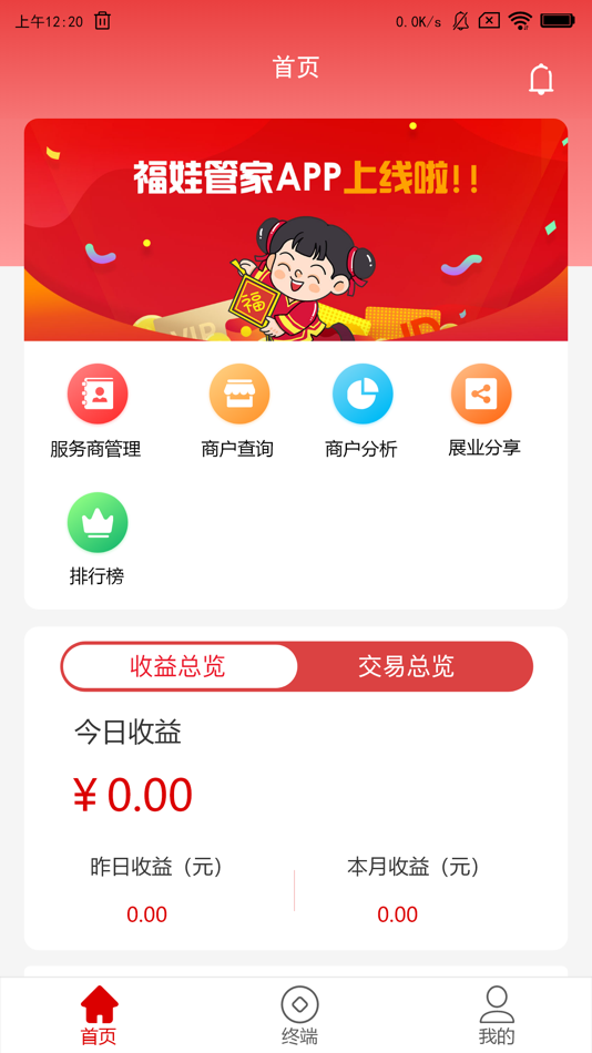 福娃管家 - 1.2.3 - (iOS)