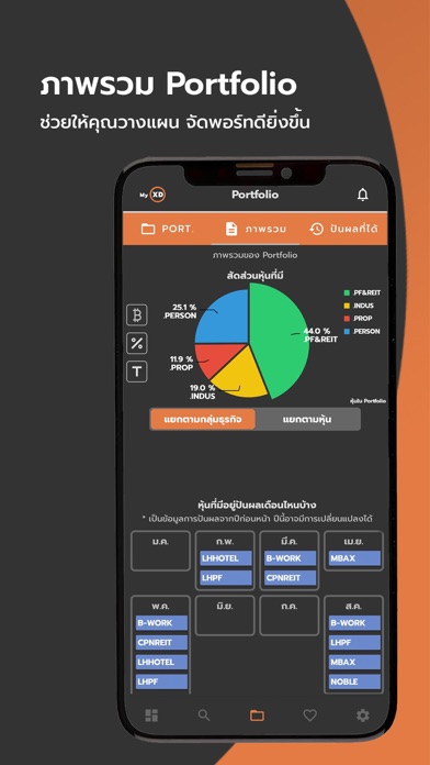 MyXD - หุ้นปันผล Screenshot
