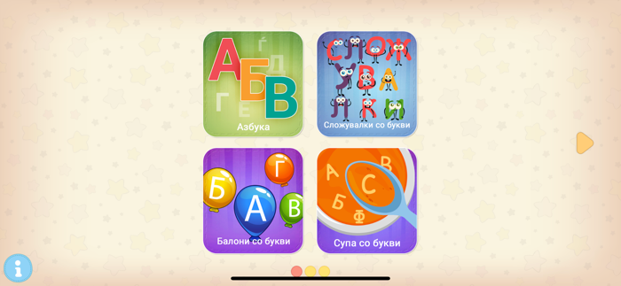 Весела Азбука