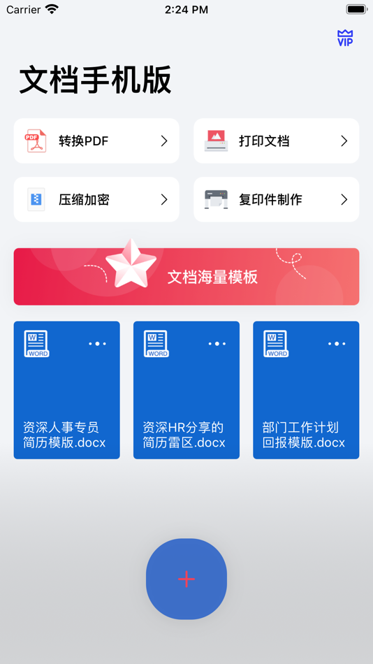 #1. 文档手机版-简易文档制作工具 (iOS) بواسطة: 传清 方