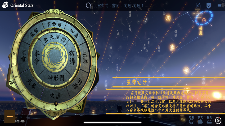 #5. 问天阁观星 (iOS) 由: chuiyunyi