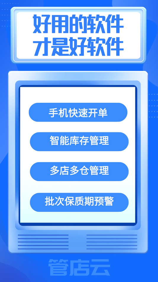#1. 管店云-进销存软件、生意记账软件 (iOS) Oleh: 江西生意云链科技有限公司