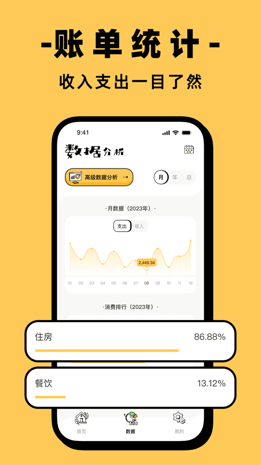 #3. 收入记账-卡片记账随手记 (iOS) De: 秋平 李