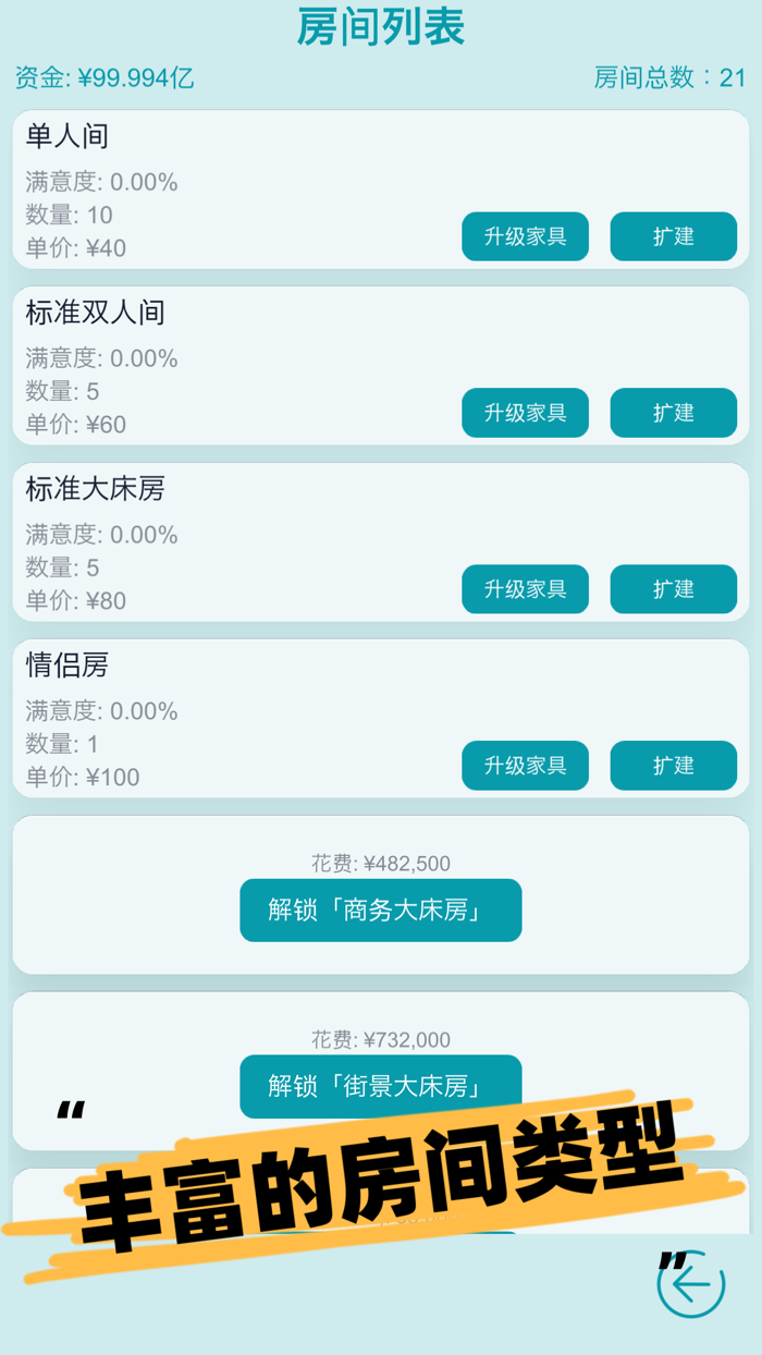 模拟经营大酒店--商业头脑大比拼