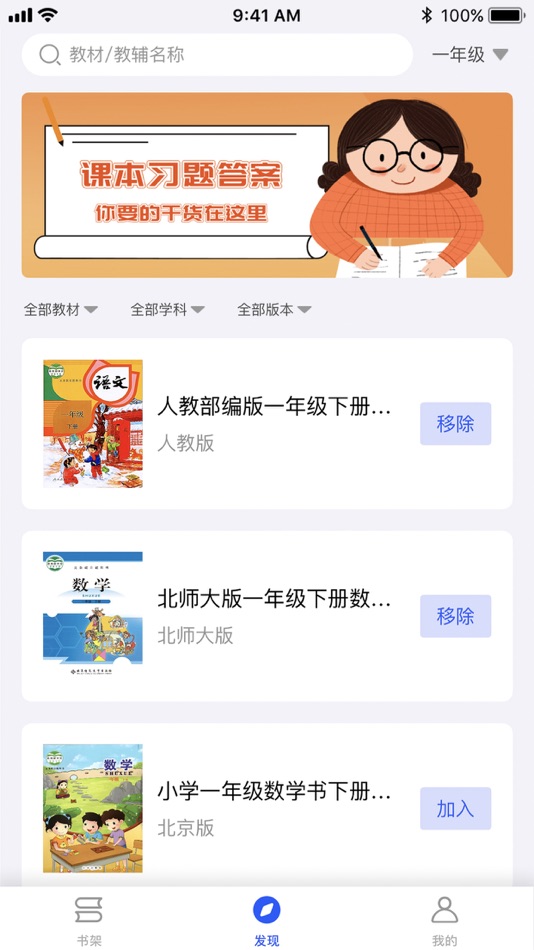 #1. 答案精灵-对作业答案 (iOS) 由: Beijing Weiyi Trading Co., Ltd
