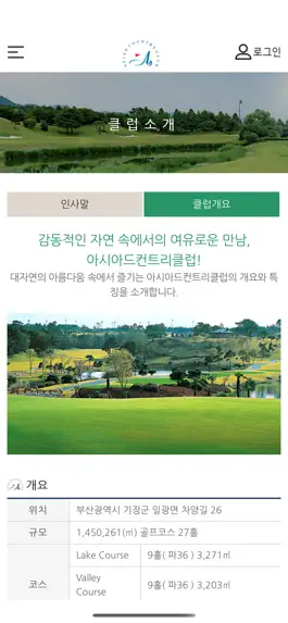 Game screenshot 아시아드 컨트리클럽 hack