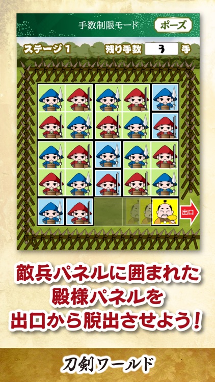 戦国ブロックパズル 〜刀剣ワールド〜