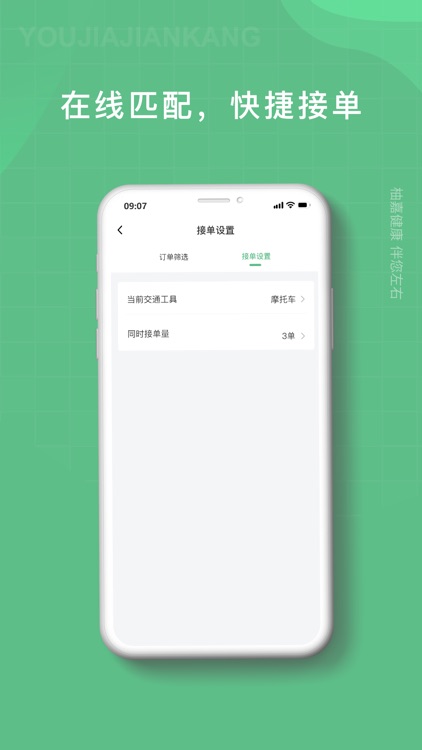 柚嘉健康骑手版