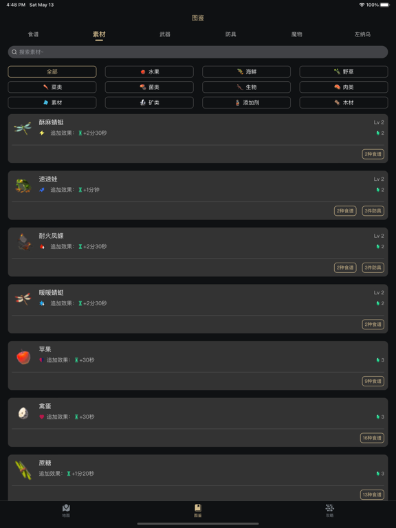 塞尔达助手 iPad screenshot 3 - Utilities app