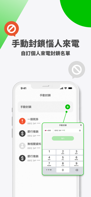 ‎Whoscall 反詐騙騷擾來電辨識 Screenshot